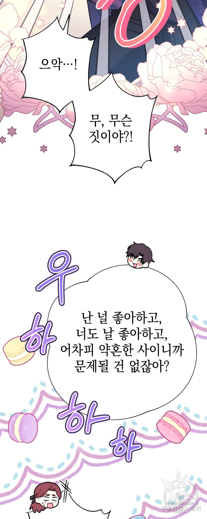 아무튼 로판 맞습니다 외전. 실비아와 칼립스下 35