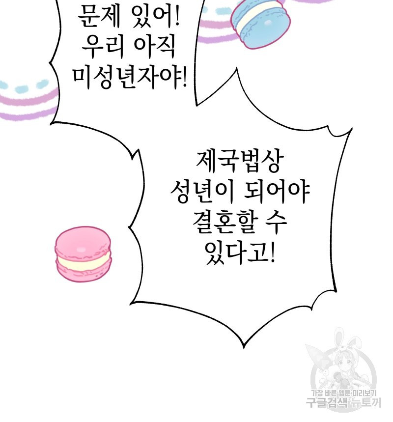 아무튼 로판 맞습니다 외전. 실비아와 칼립스下 36