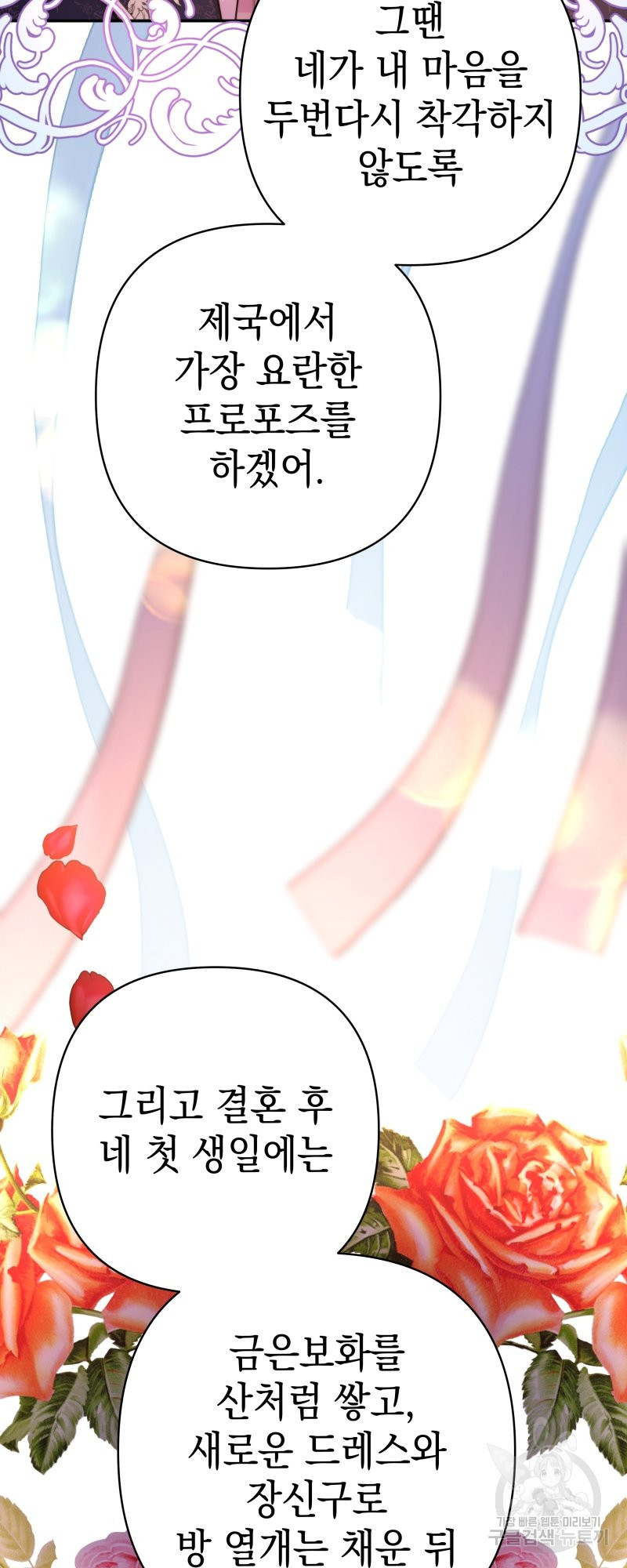 아무튼 로판 맞습니다 외전. 실비아와 칼립스下 38