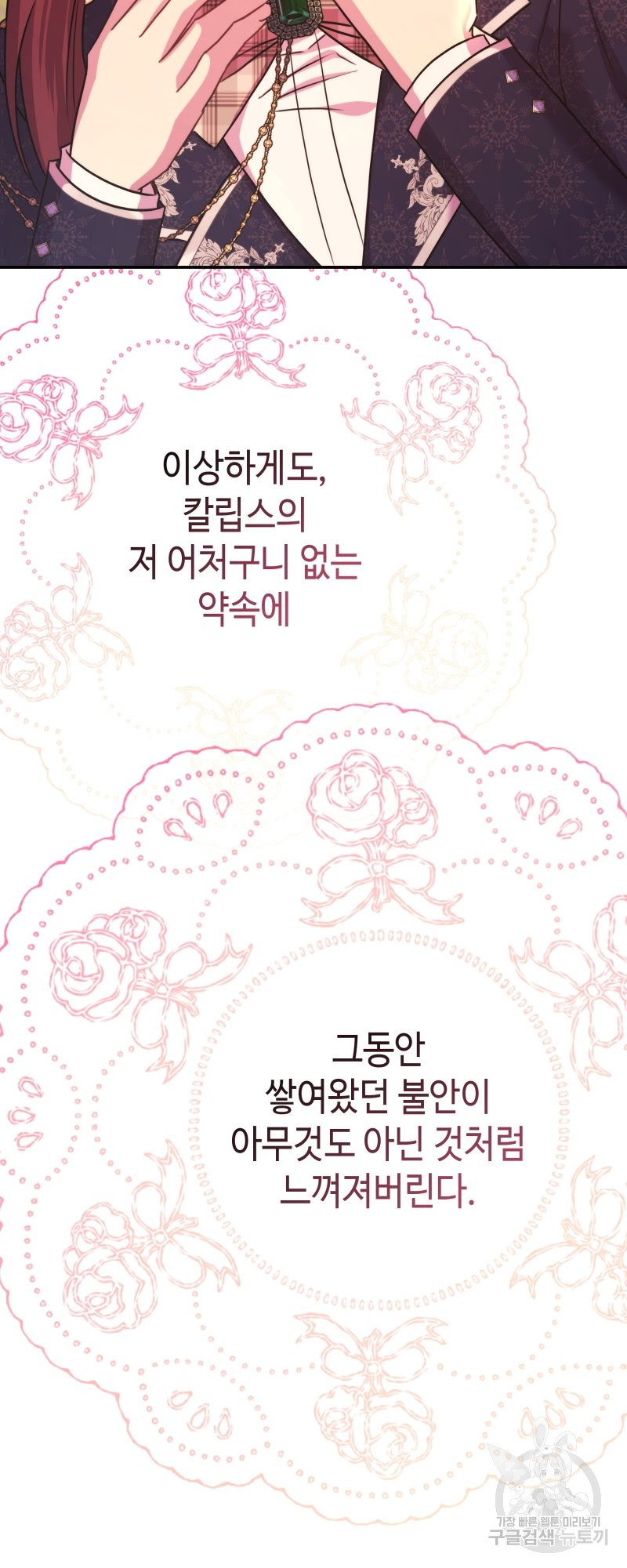 아무튼 로판 맞습니다 외전. 실비아와 칼립스下 41