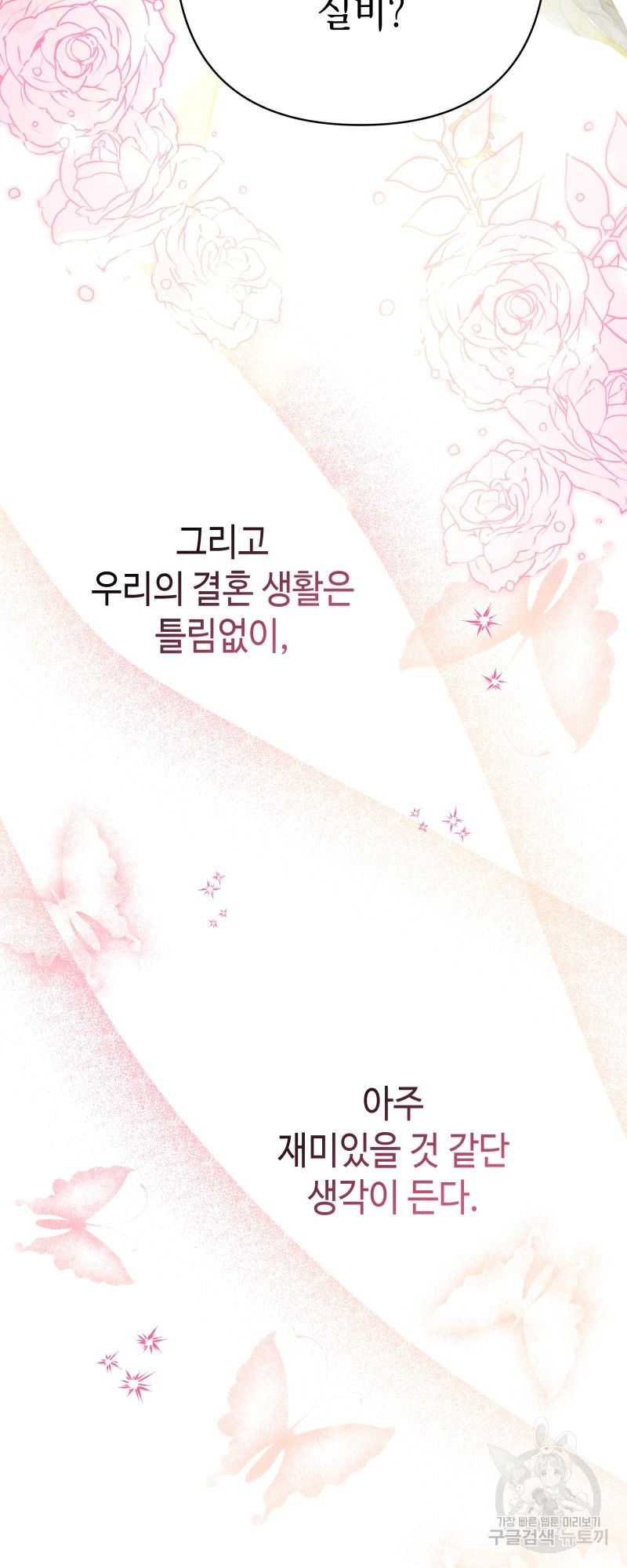 아무튼 로판 맞습니다 외전. 실비아와 칼립스下 45