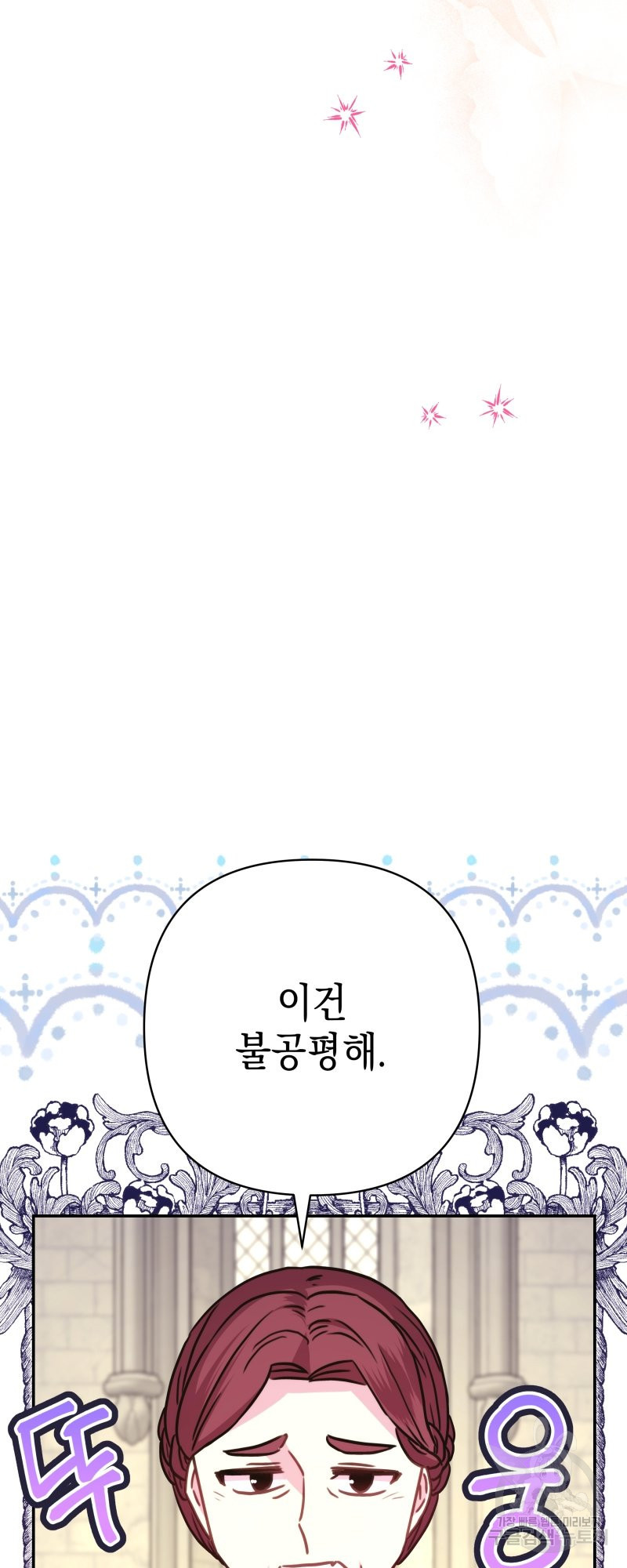 아무튼 로판 맞습니다 외전. 실비아와 칼립스下 46