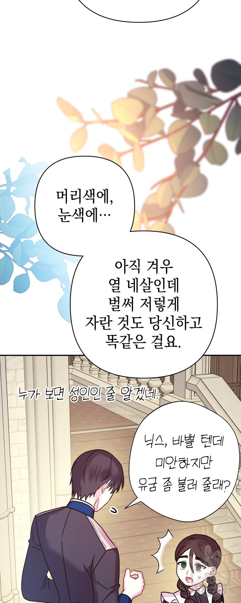 아무튼 로판 맞습니다 외전. 실비아와 칼립스下 49