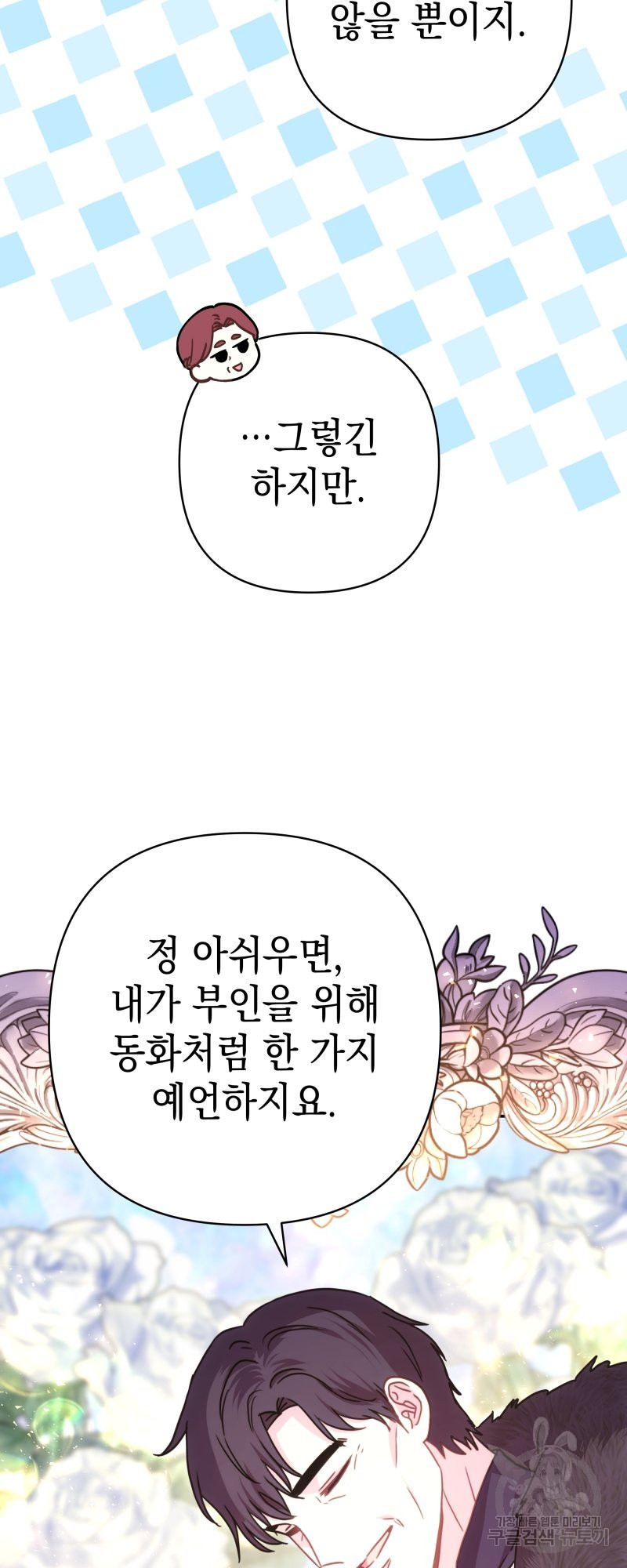 아무튼 로판 맞습니다 외전. 실비아와 칼립스下 51