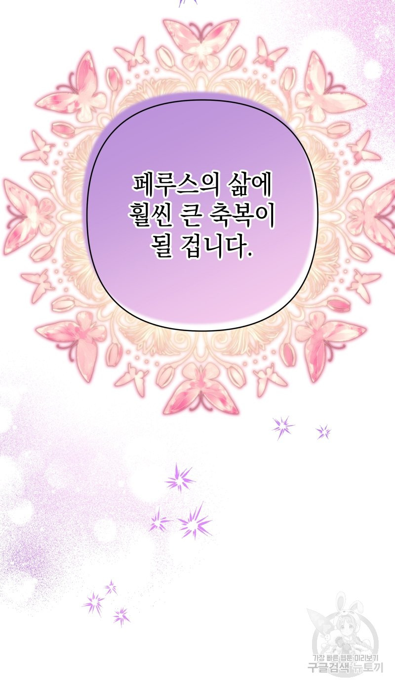 아무튼 로판 맞습니다 외전. 실비아와 칼립스下 53