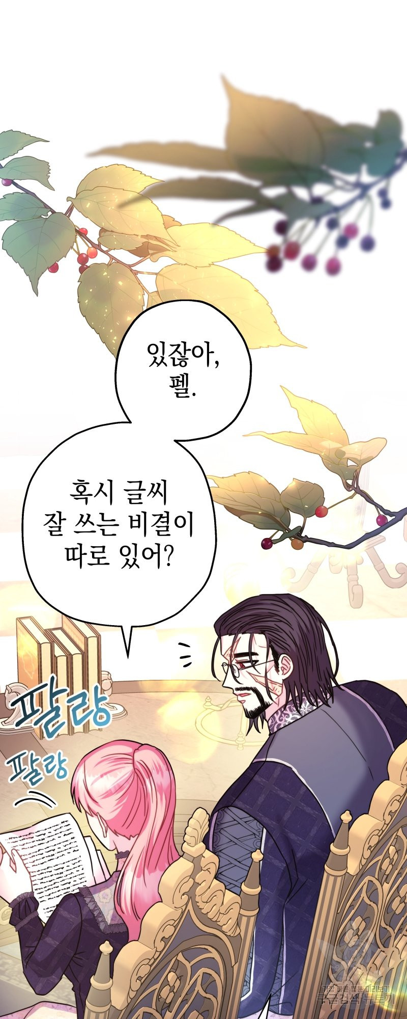 아무튼 로판 맞습니다 외전. 실비아와 칼립스下 54