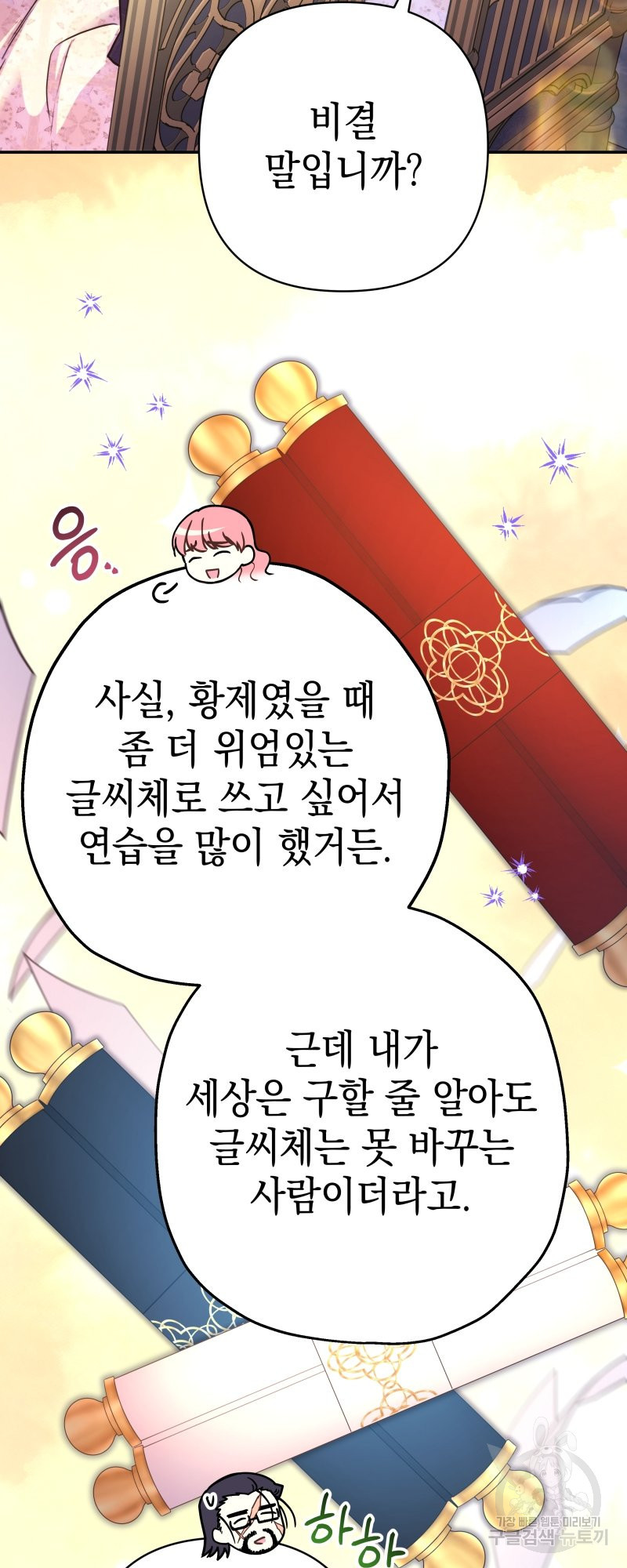 아무튼 로판 맞습니다 외전. 실비아와 칼립스下 55