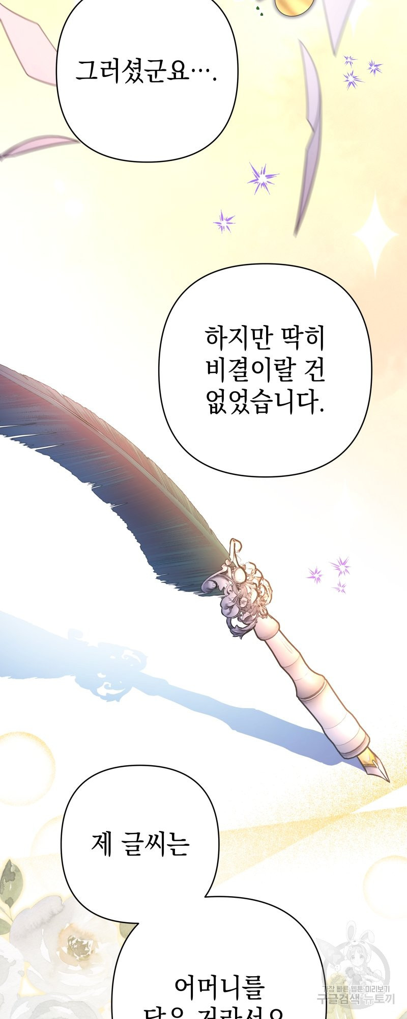 아무튼 로판 맞습니다 외전. 실비아와 칼립스下 56