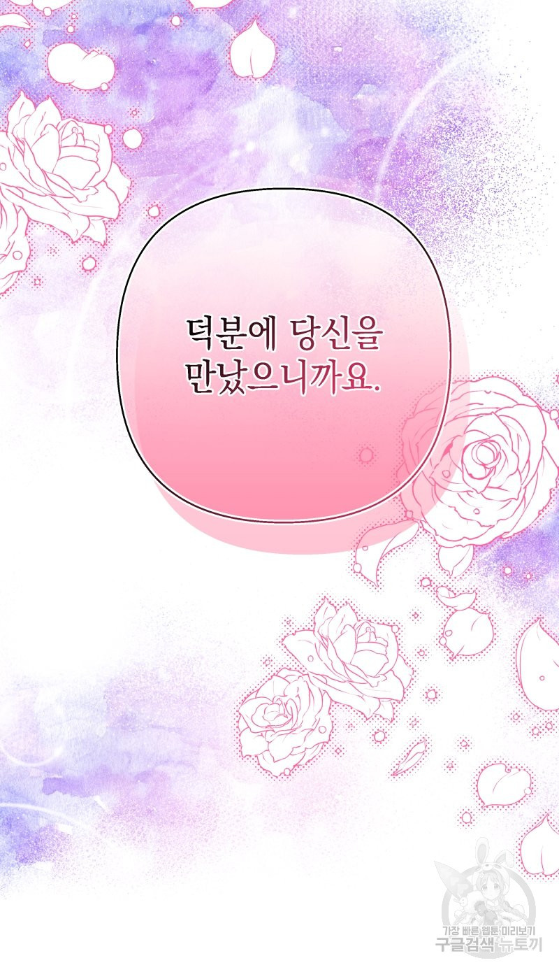 아무튼 로판 맞습니다 외전. 실비아와 칼립스下 59