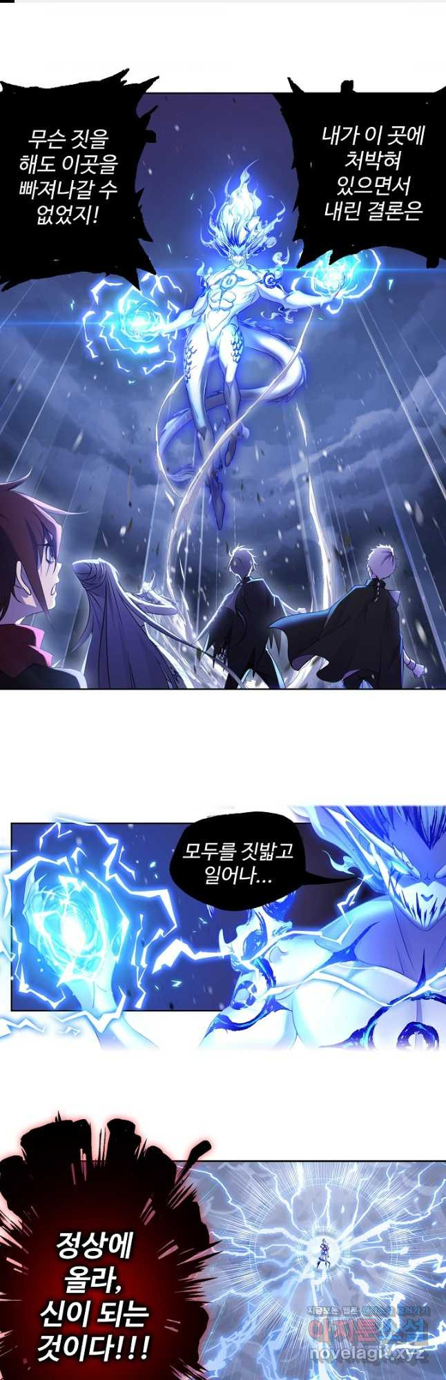 엘피스 전기:SOUL LAND 558화 연재중단 1