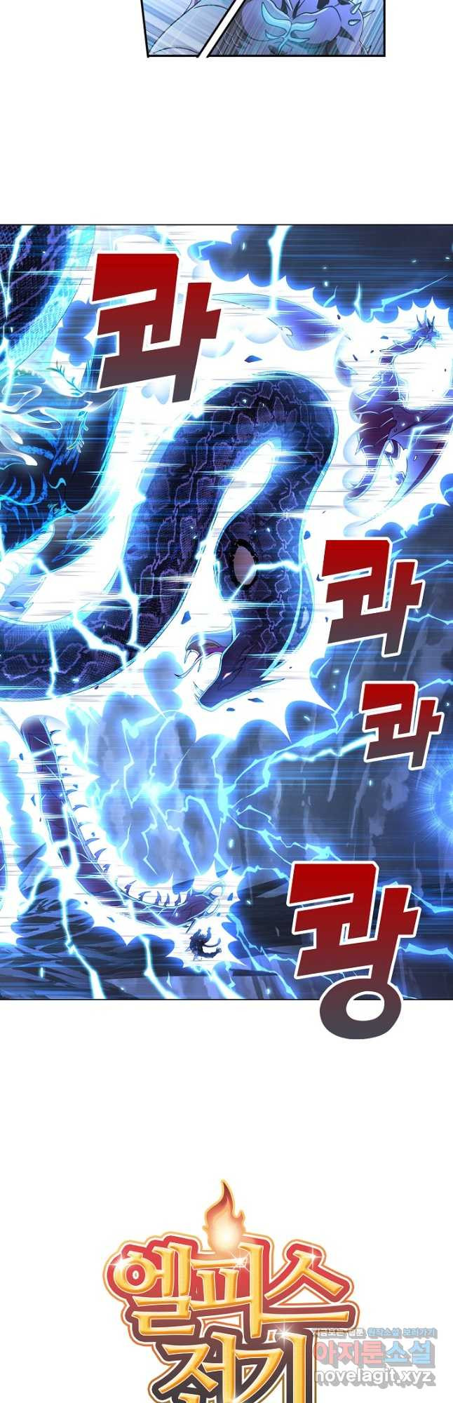 엘피스 전기:SOUL LAND 558화 연재중단 3