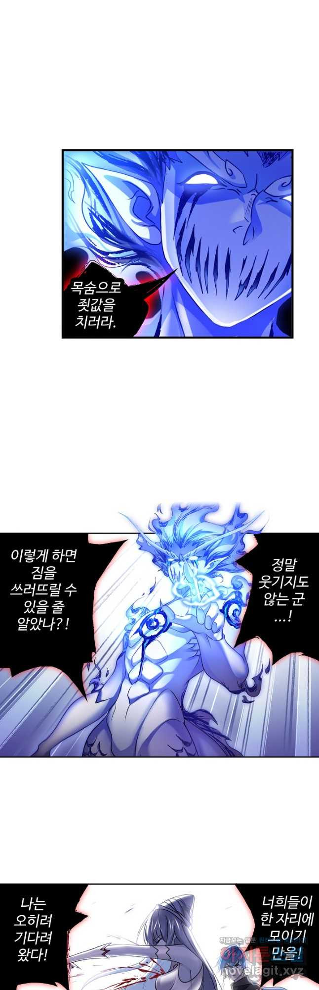엘피스 전기:SOUL LAND 558화 연재중단 6