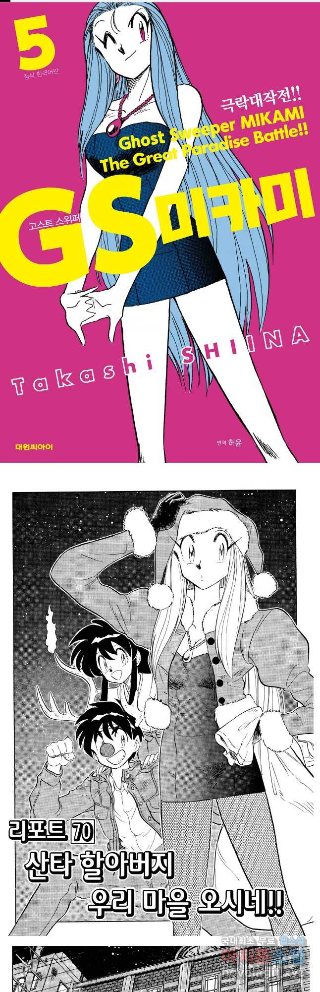 GS미카미 극락대작전!! 리포트 70 1