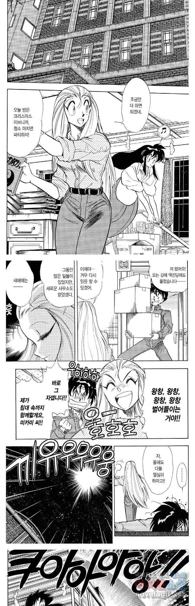 GS미카미 극락대작전!! 리포트 70 2