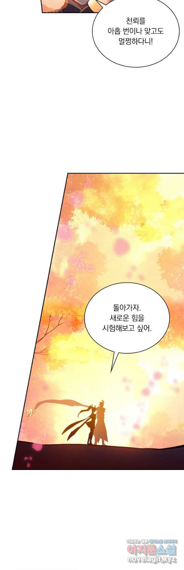 월검신마 57화 3