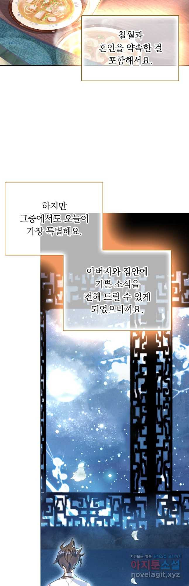 월검신마 57화 5