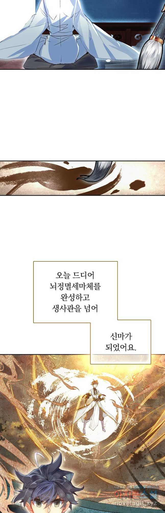 월검신마 57화 6