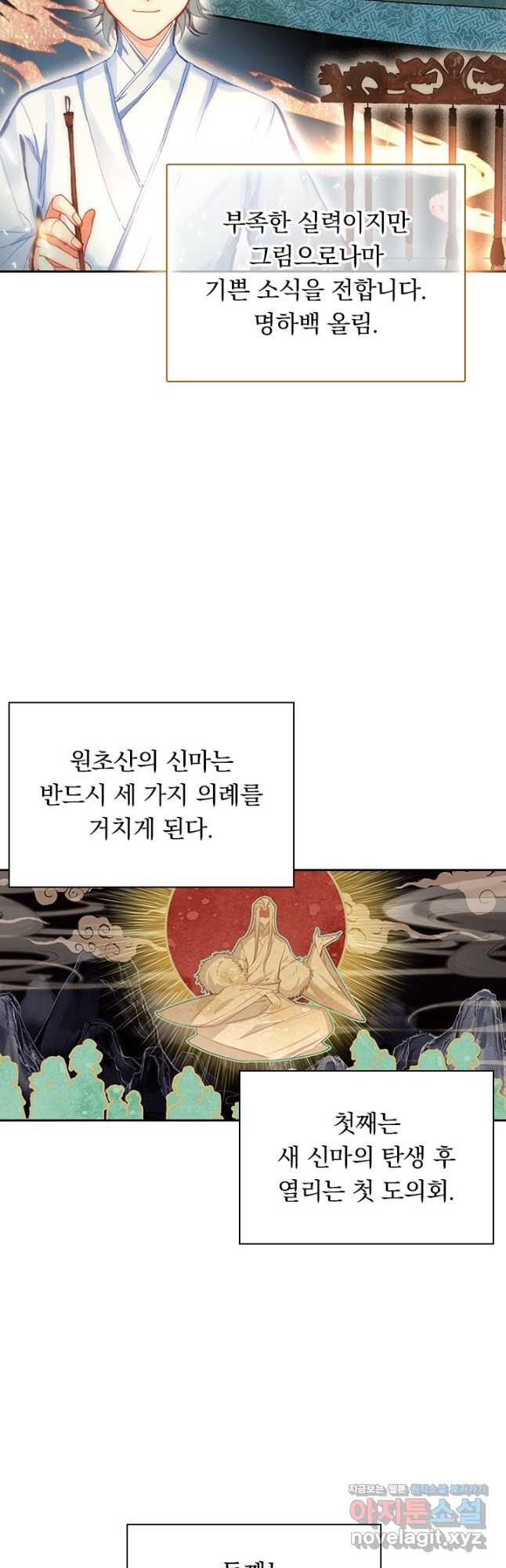월검신마 57화 7