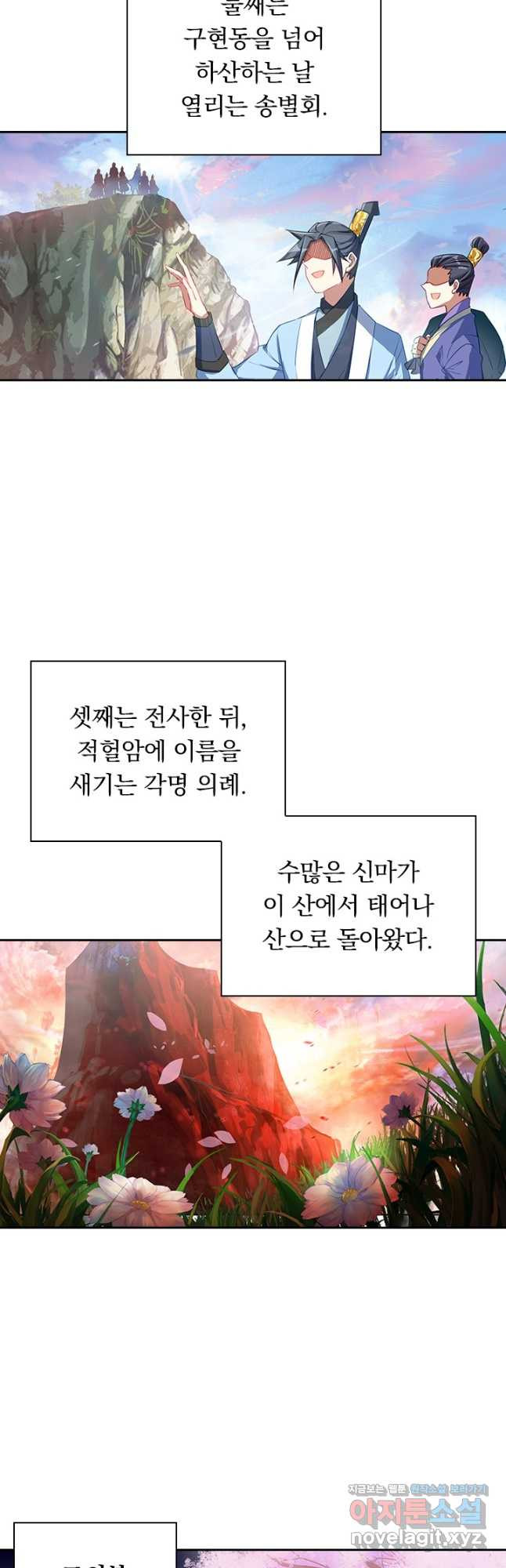 월검신마 57화 8