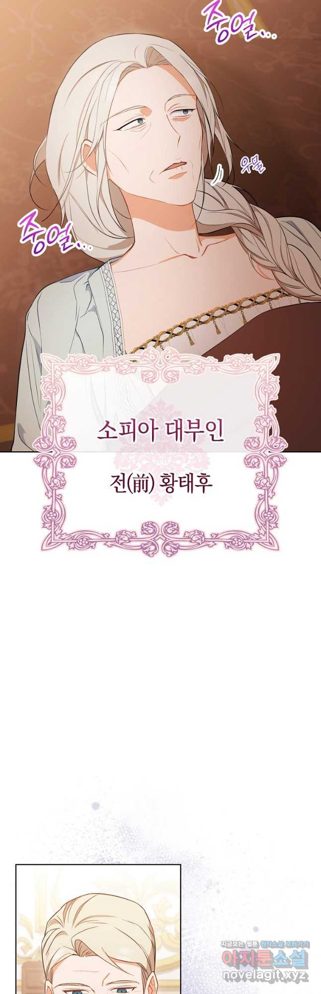 로열 셰프 영애님 89화 6