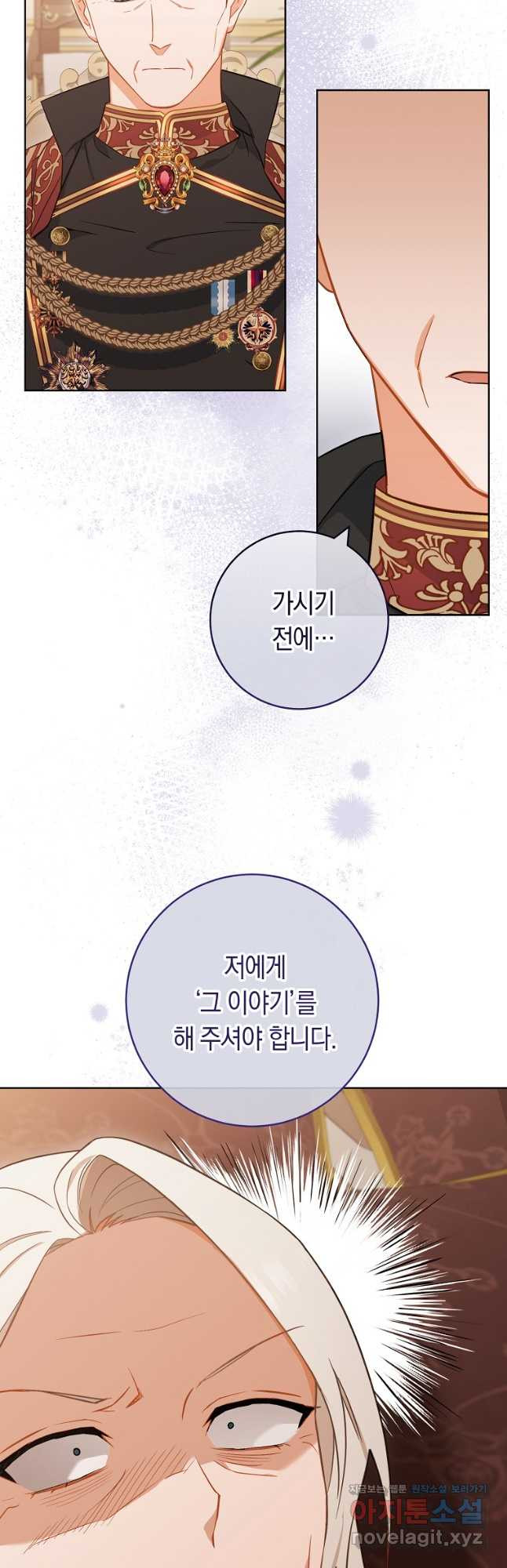 로열 셰프 영애님 89화 7