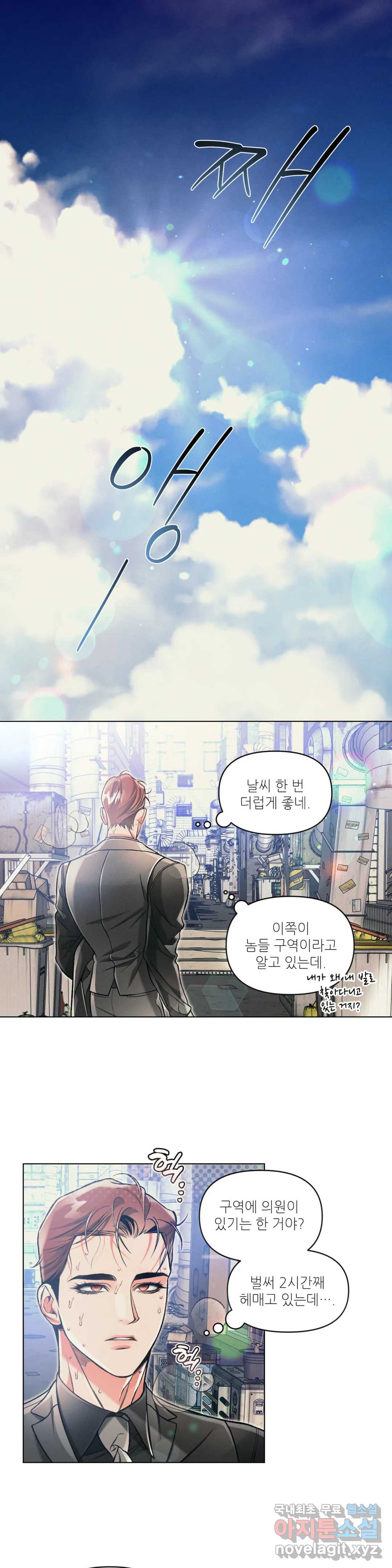 3월의 보름을 조심하라 33화 1