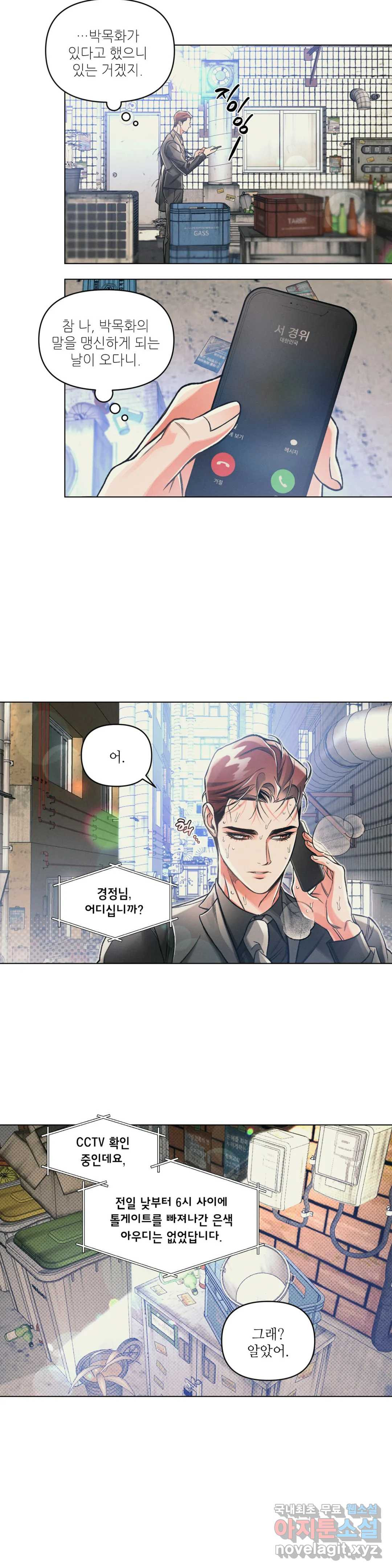 3월의 보름을 조심하라 33화 2