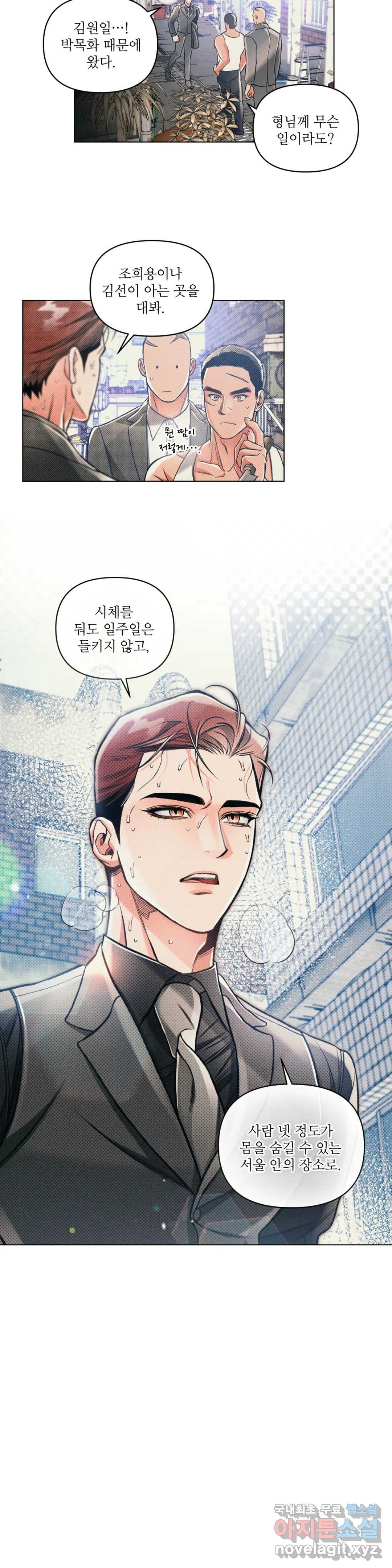 3월의 보름을 조심하라 33화 5