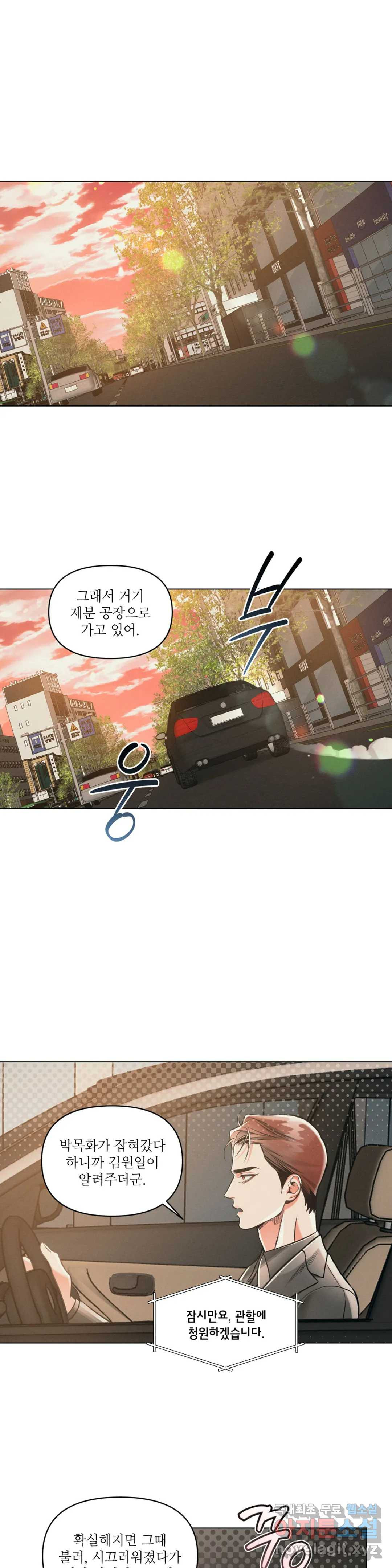 3월의 보름을 조심하라 33화 6