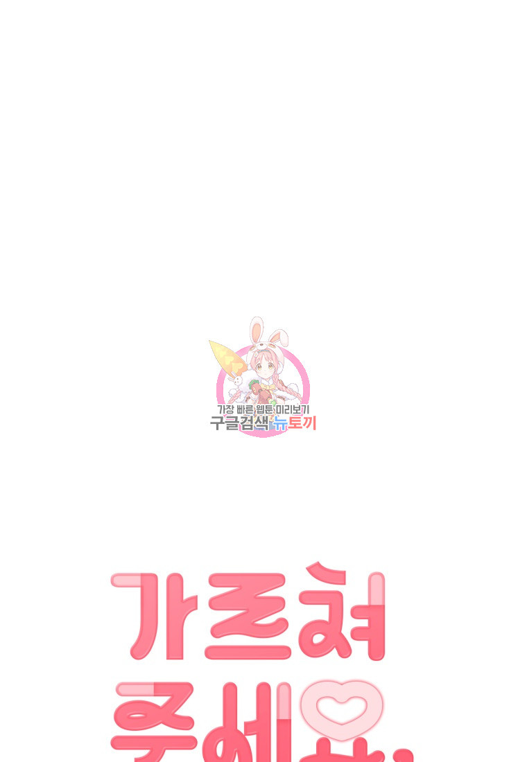 가르쳐주세요, 선배 38화 1