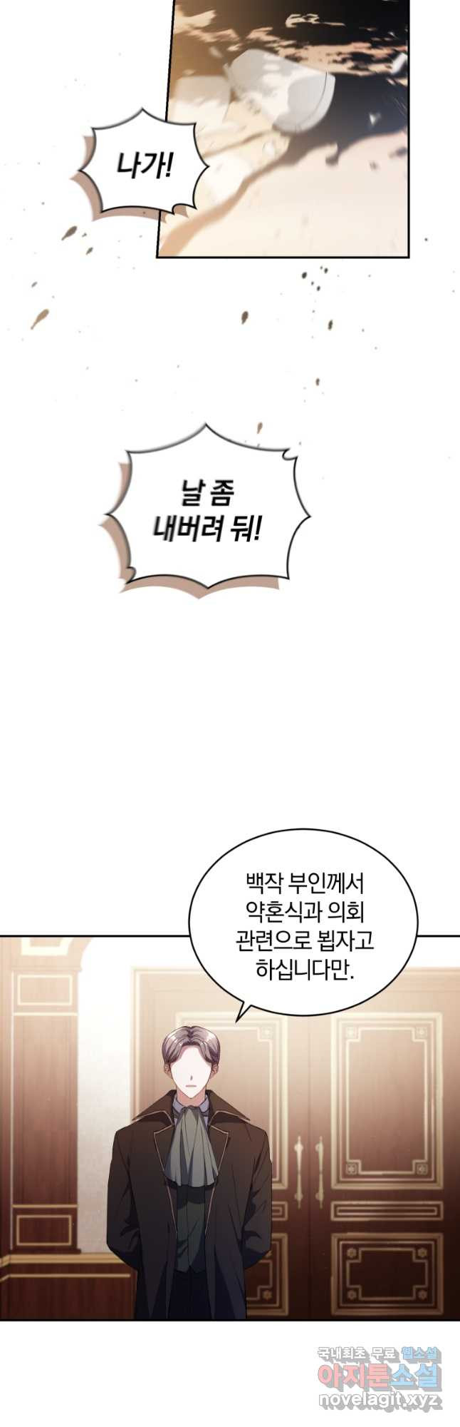 리셋팅 레이디 33화 2