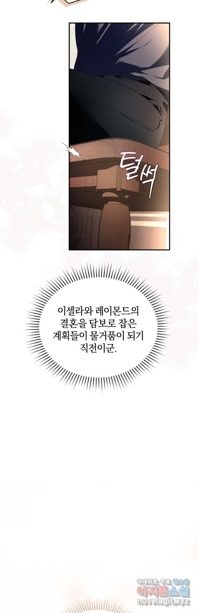 리셋팅 레이디 33화 5