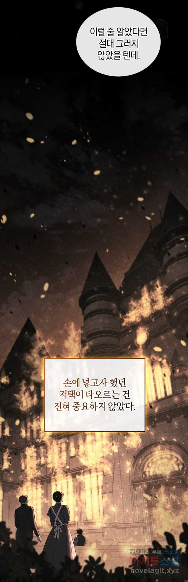 리셋팅 레이디 33화 9