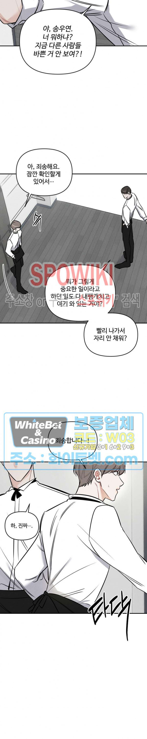 밤의 해 1화 3