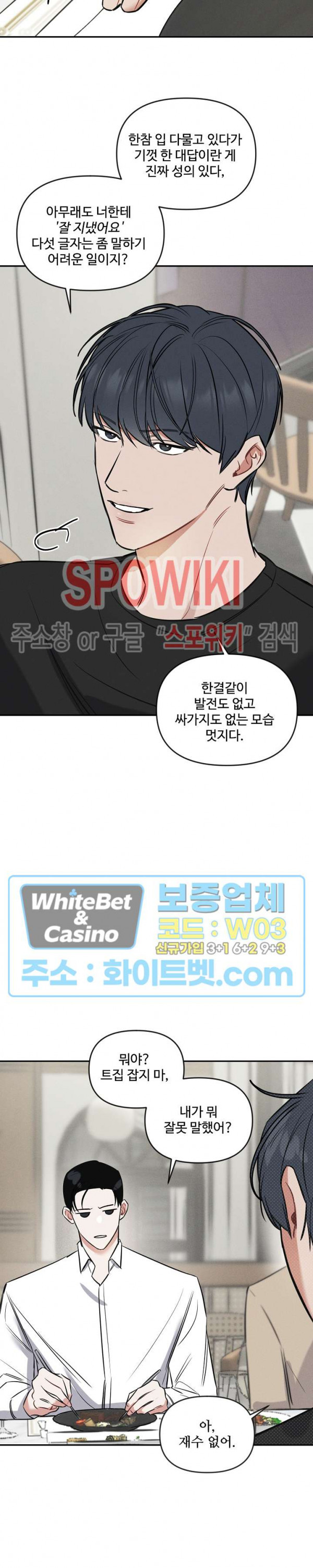 밤의 해 1화 6