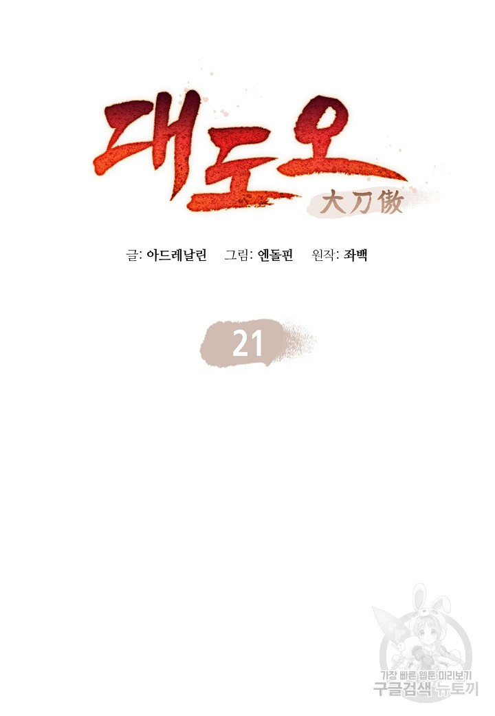 대도오 21화 7