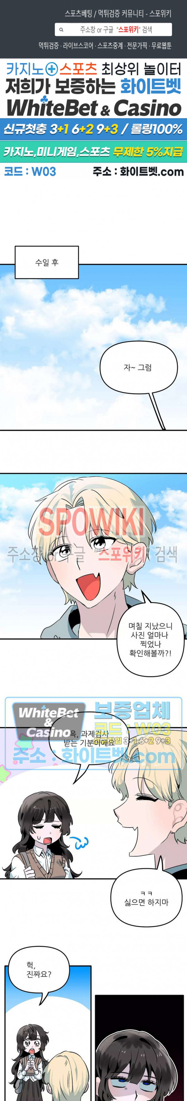 카메라 독점계약 3화 1