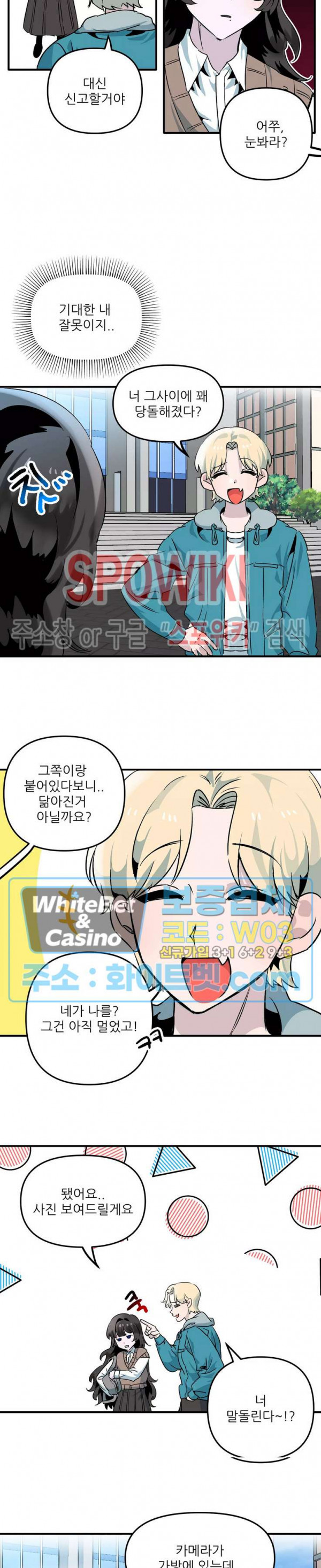 카메라 독점계약 3화 2