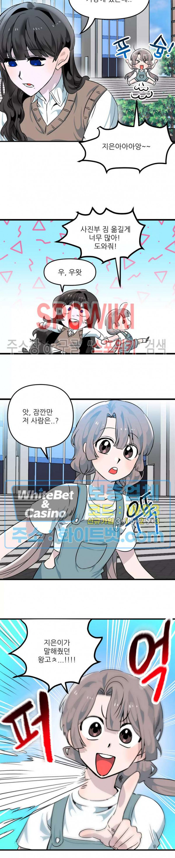 카메라 독점계약 3화 3