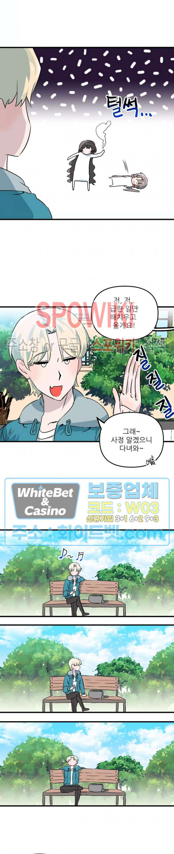 카메라 독점계약 3화 4