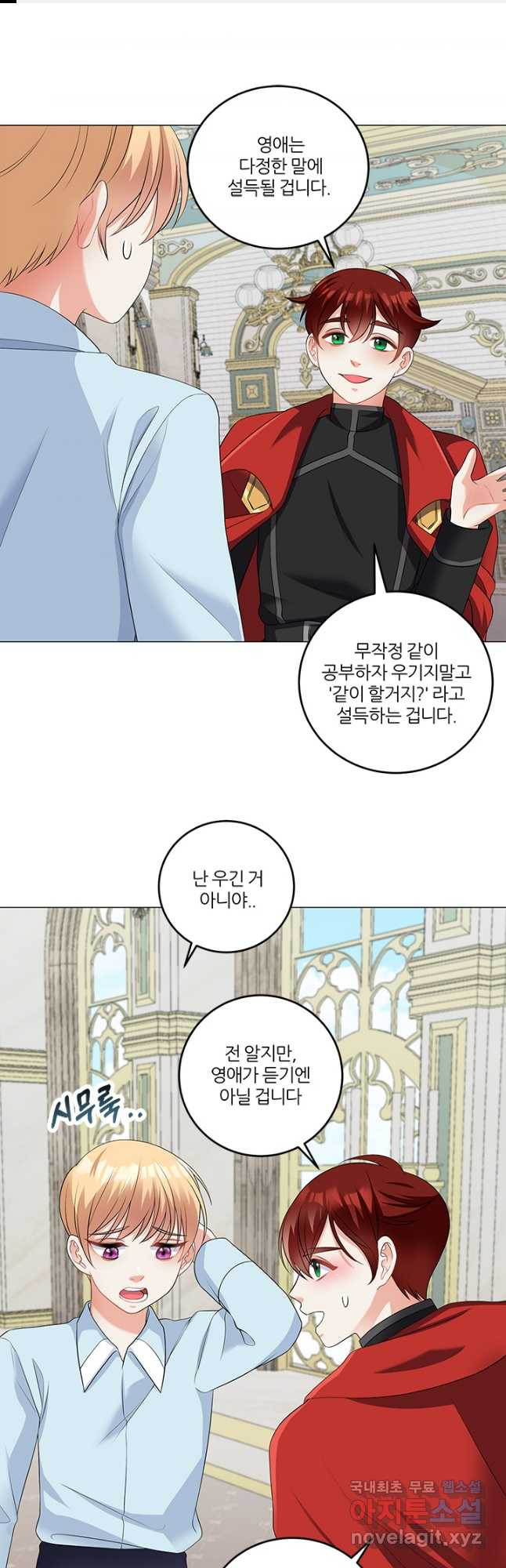 그 영애가 소꿉친구를 피하는 이유 47화 1