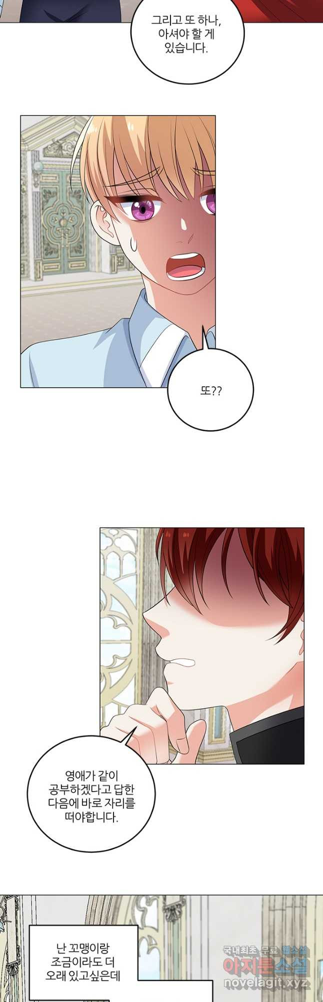 그 영애가 소꿉친구를 피하는 이유 47화 2