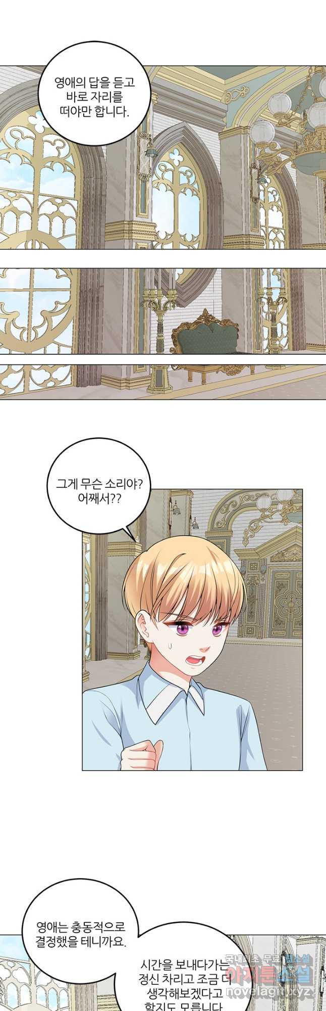 그 영애가 소꿉친구를 피하는 이유 47화 4