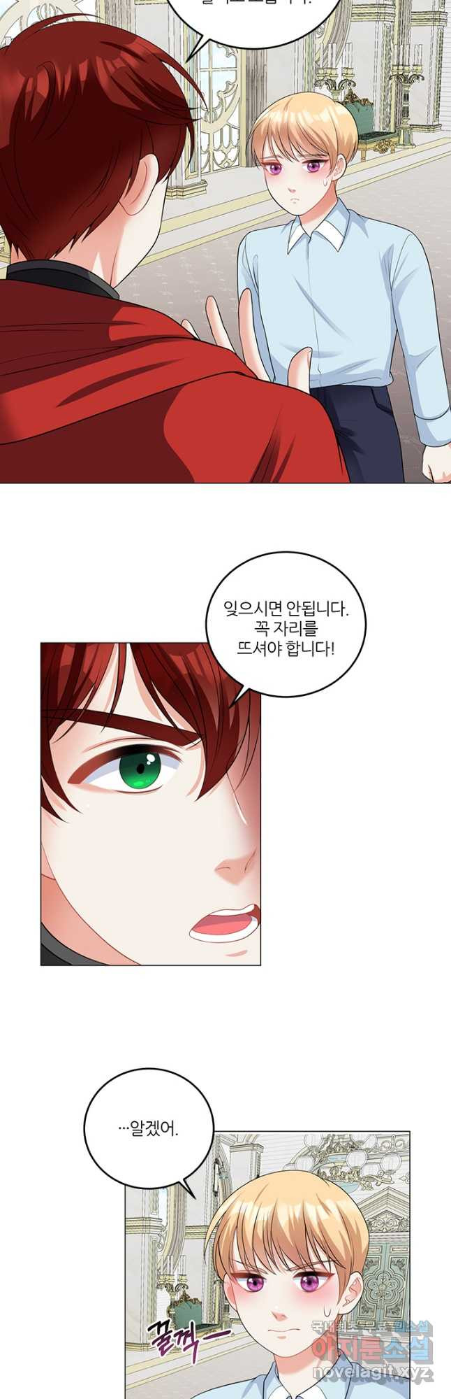그 영애가 소꿉친구를 피하는 이유 47화 5