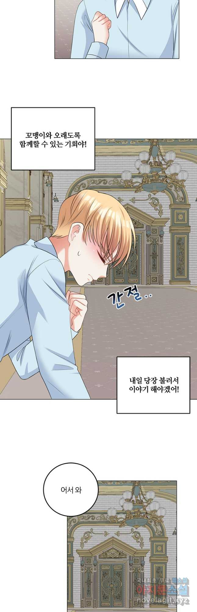 그 영애가 소꿉친구를 피하는 이유 47화 6