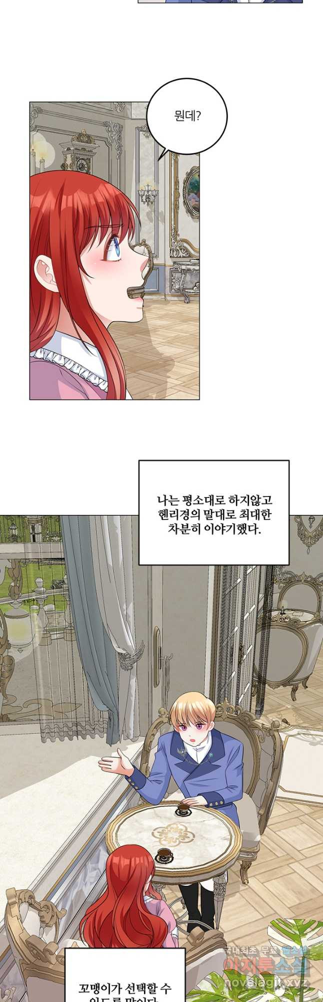 그 영애가 소꿉친구를 피하는 이유 47화 8