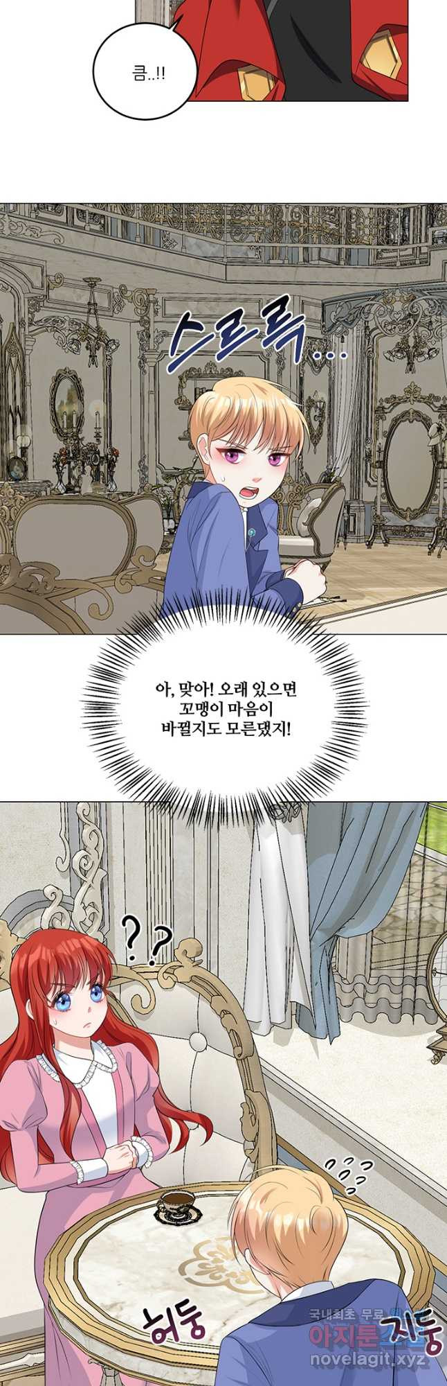 그 영애가 소꿉친구를 피하는 이유 47화 12