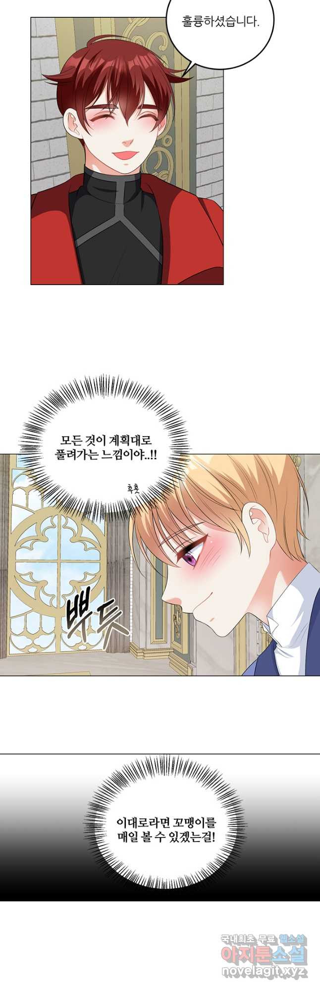 그 영애가 소꿉친구를 피하는 이유 47화 19
