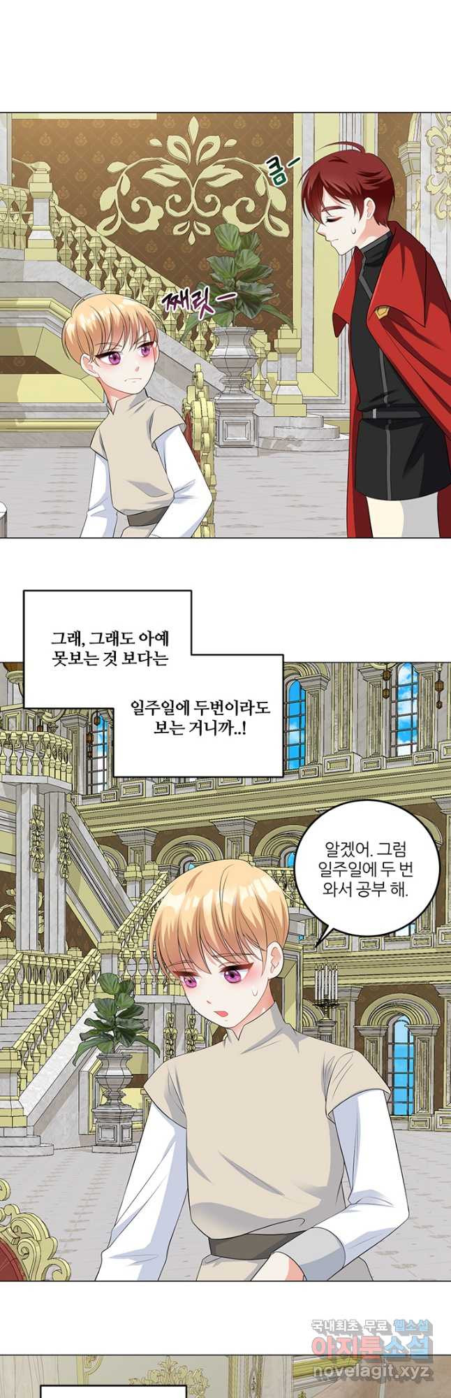 그 영애가 소꿉친구를 피하는 이유 47화 21