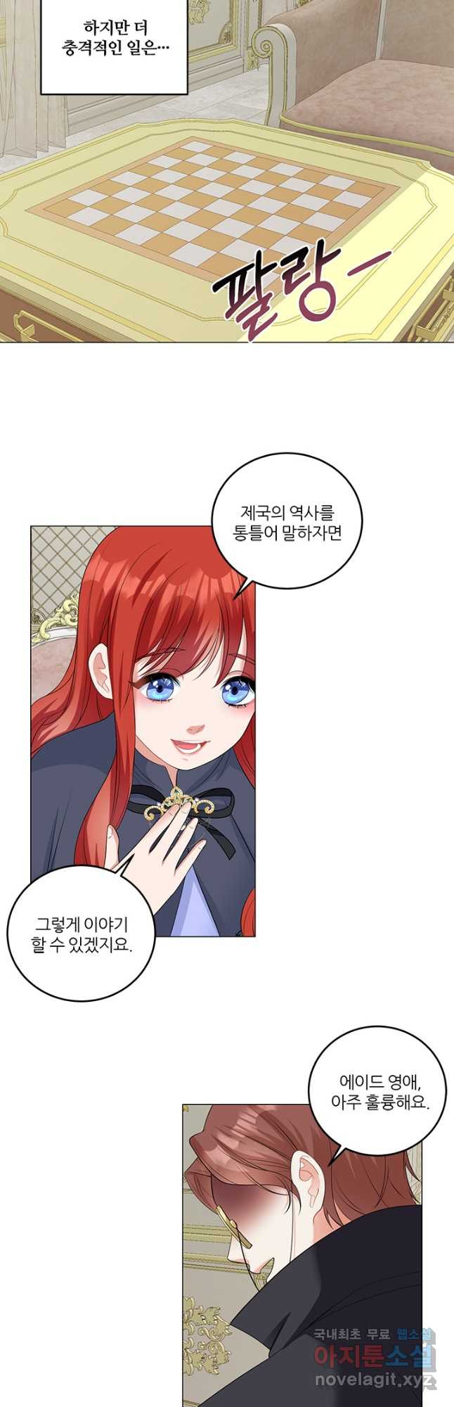 그 영애가 소꿉친구를 피하는 이유 47화 22